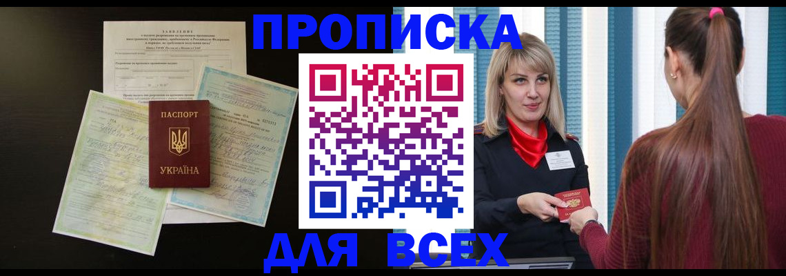 прописка в Самарской области