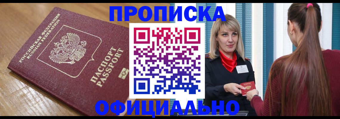 прописка в квартире в Самарской области